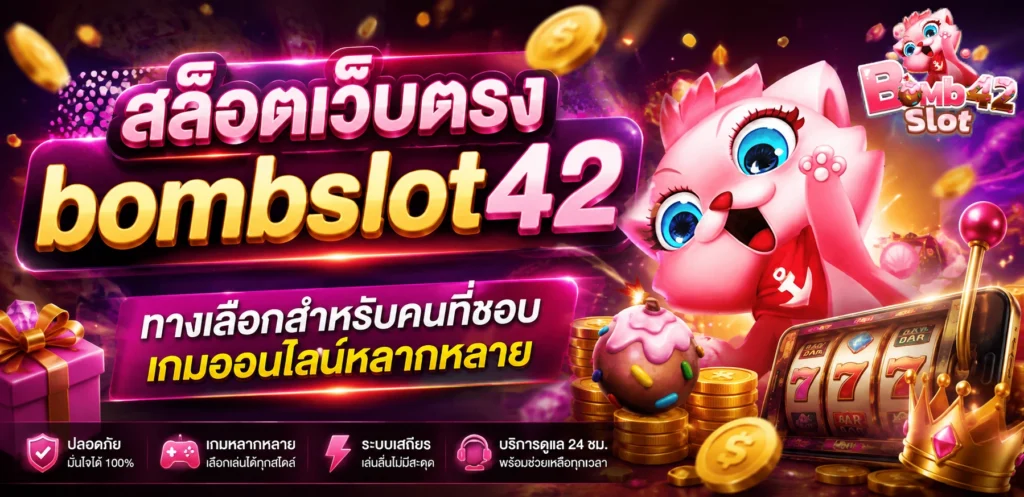 สล็อตเว็บตรง ทางเลือกสำหรับคนที่ชอบเกมออนไลน์หลากหลาย